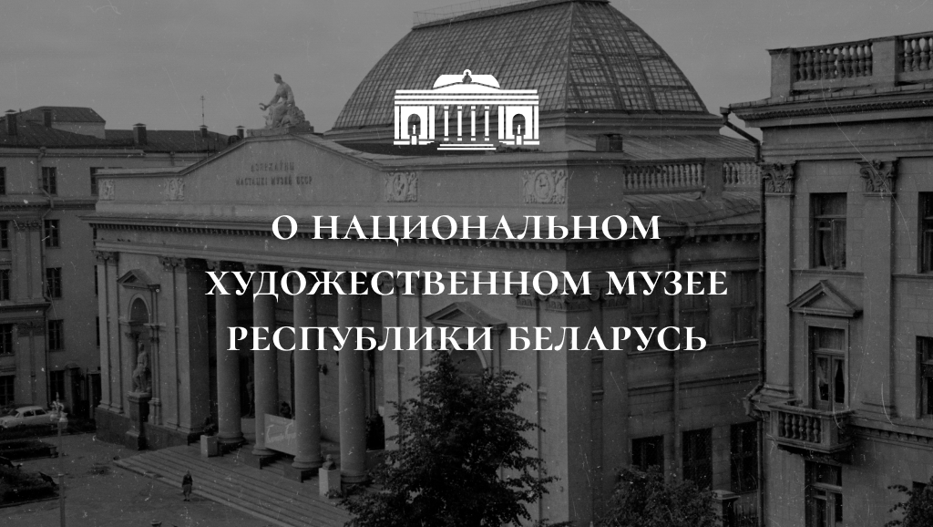 Музеи беларуси презентация